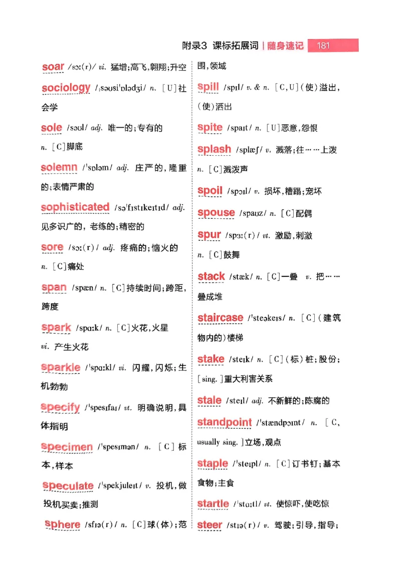 随身速记巧记英语3500词_2024-2025高三（6-6月题库）_2024年10月试卷_1027随身速记巧记英语3500词