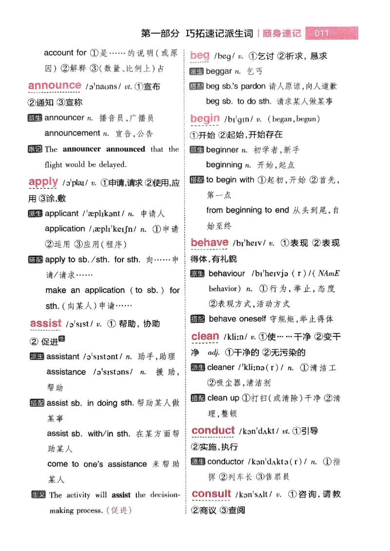 随身速记巧记英语3500词_2024-2025高三（6-6月题库）_2024年10月试卷_1027随身速记巧记英语3500词