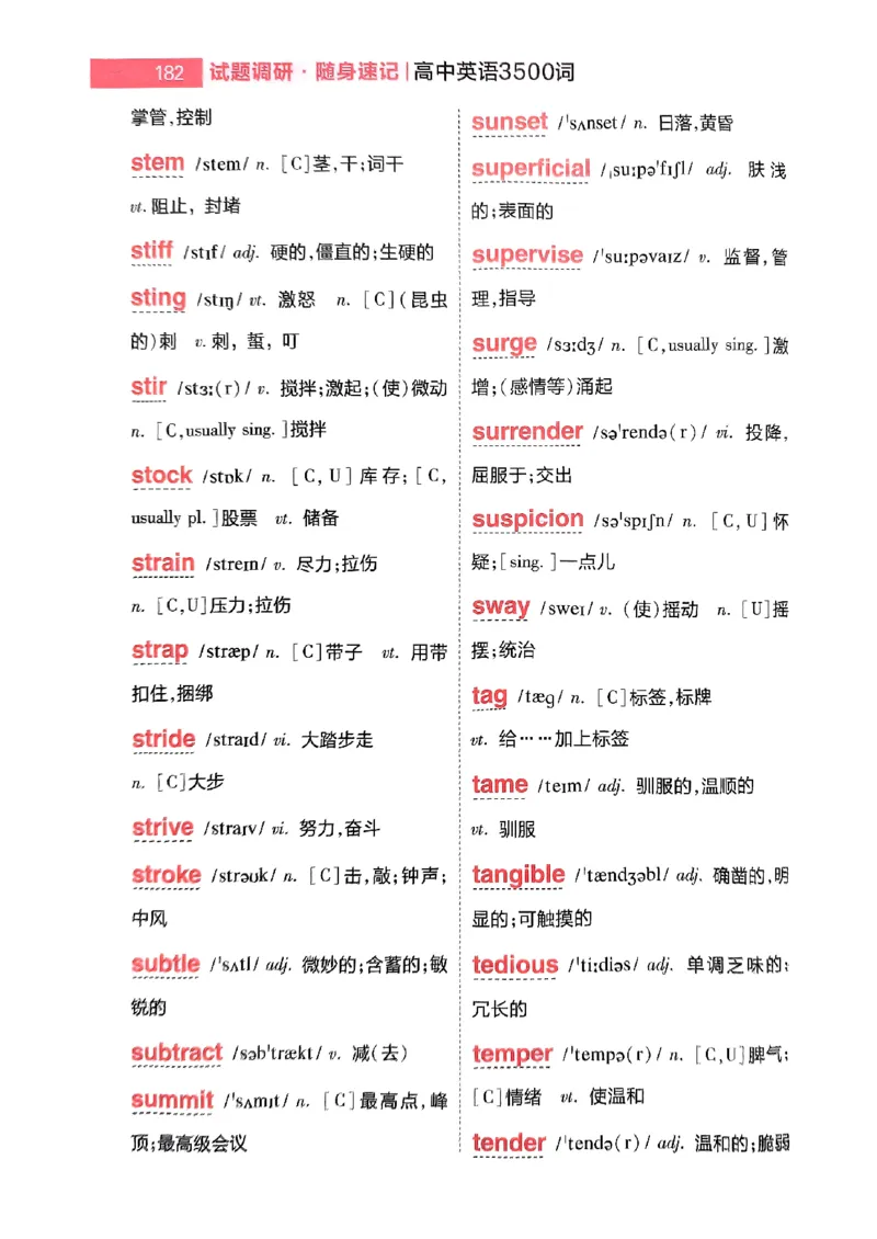 随身速记巧记英语3500词_2024-2025高三（6-6月题库）_2024年10月试卷_1027随身速记巧记英语3500词