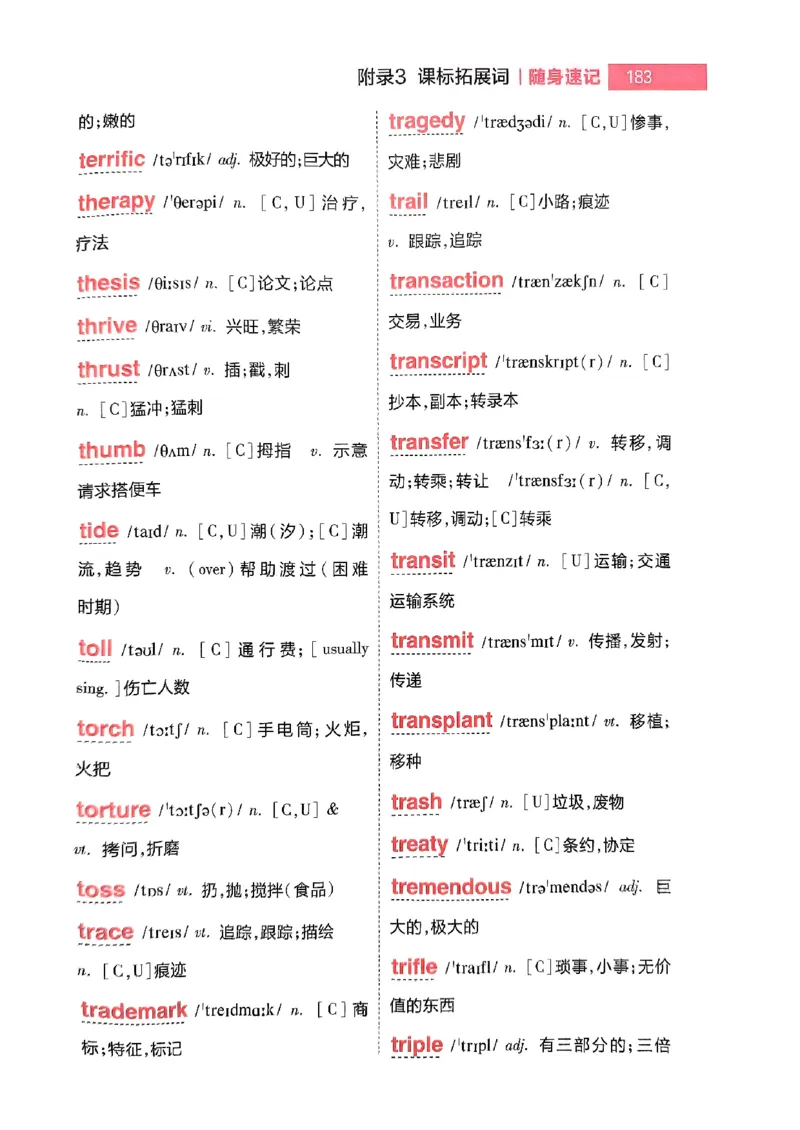 随身速记巧记英语3500词_2024-2025高三（6-6月题库）_2024年10月试卷_1027随身速记巧记英语3500词