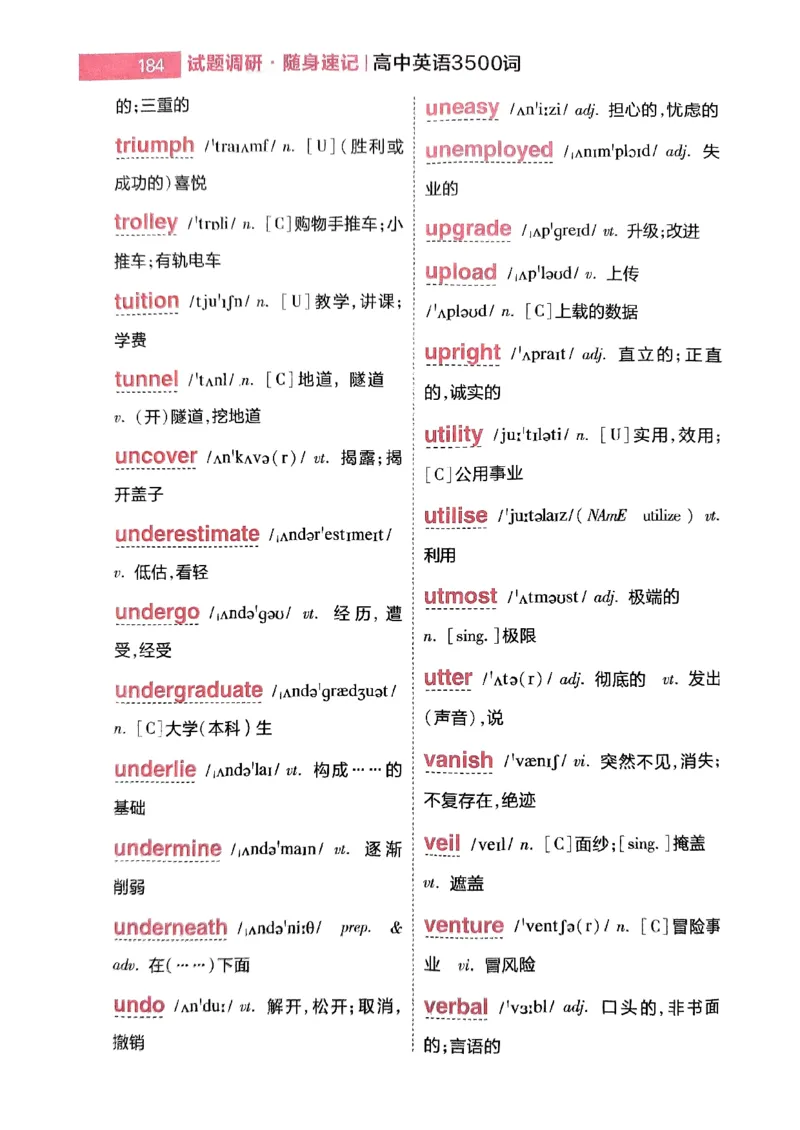 随身速记巧记英语3500词_2024-2025高三（6-6月题库）_2024年10月试卷_1027随身速记巧记英语3500词