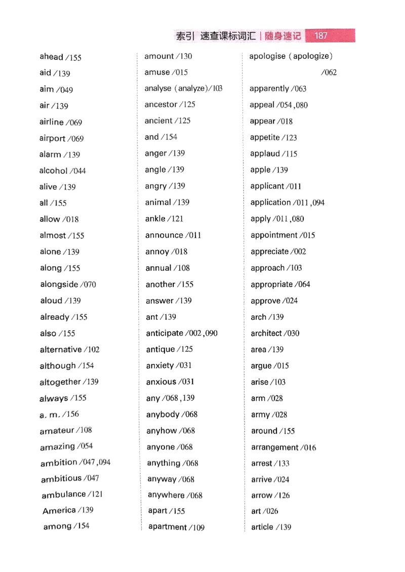 随身速记巧记英语3500词_2024-2025高三（6-6月题库）_2024年10月试卷_1027随身速记巧记英语3500词
