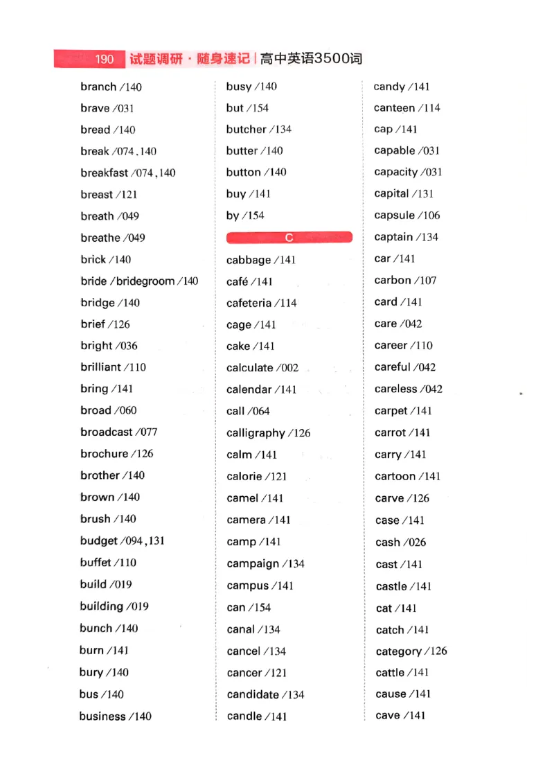 随身速记巧记英语3500词_2024-2025高三（6-6月题库）_2024年10月试卷_1027随身速记巧记英语3500词