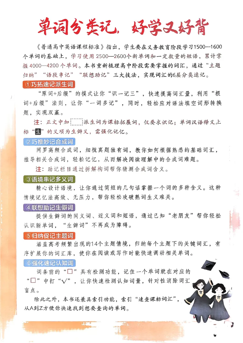 随身速记巧记英语3500词_2024-2025高三（6-6月题库）_2024年10月试卷_1027随身速记巧记英语3500词