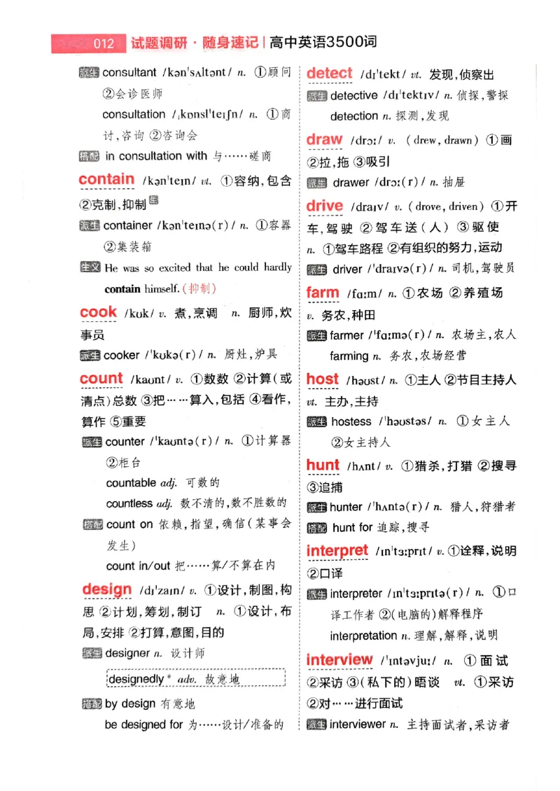 随身速记巧记英语3500词_2024-2025高三（6-6月题库）_2024年10月试卷_1027随身速记巧记英语3500词