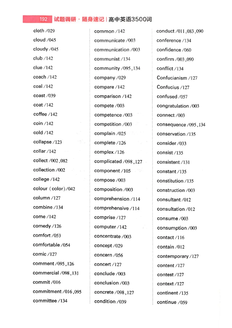 随身速记巧记英语3500词_2024-2025高三（6-6月题库）_2024年10月试卷_1027随身速记巧记英语3500词