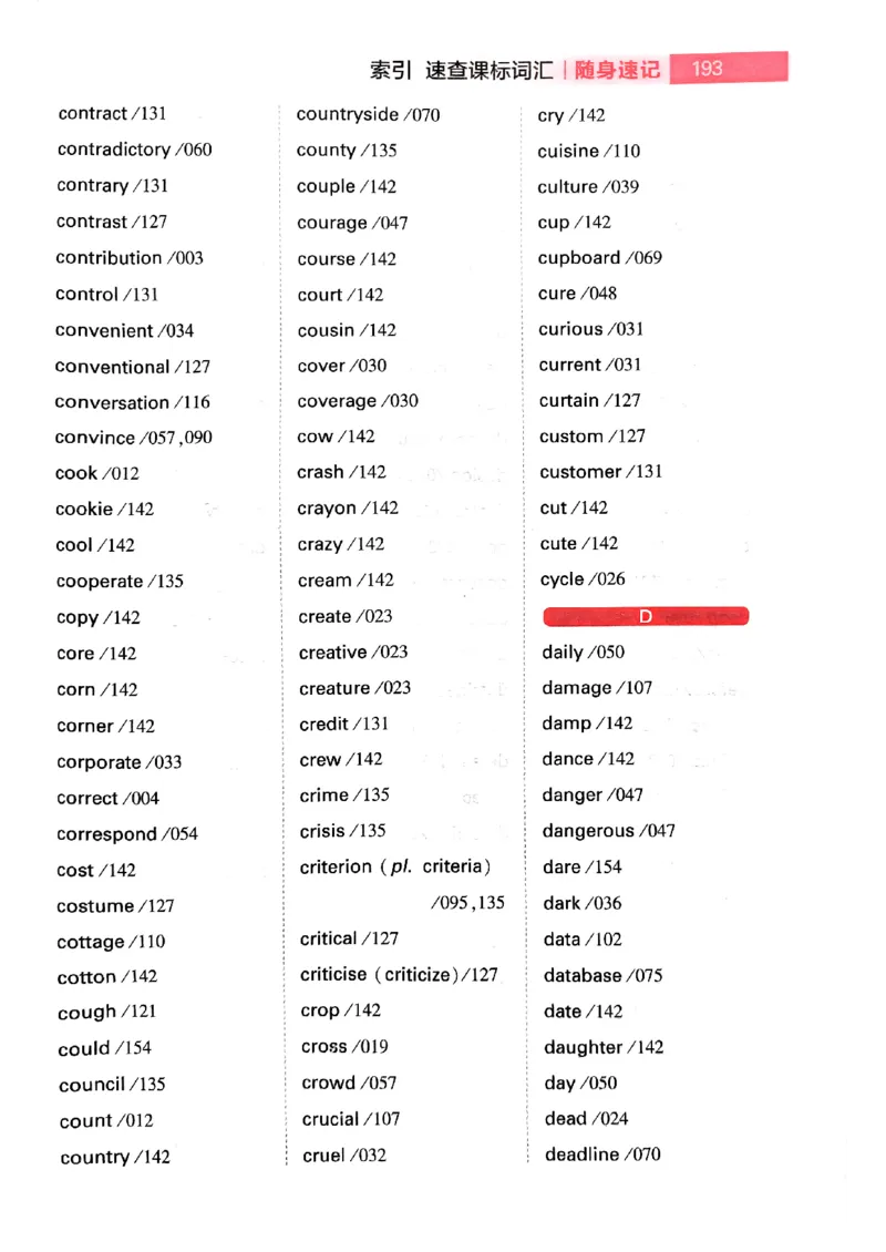 随身速记巧记英语3500词_2024-2025高三（6-6月题库）_2024年10月试卷_1027随身速记巧记英语3500词