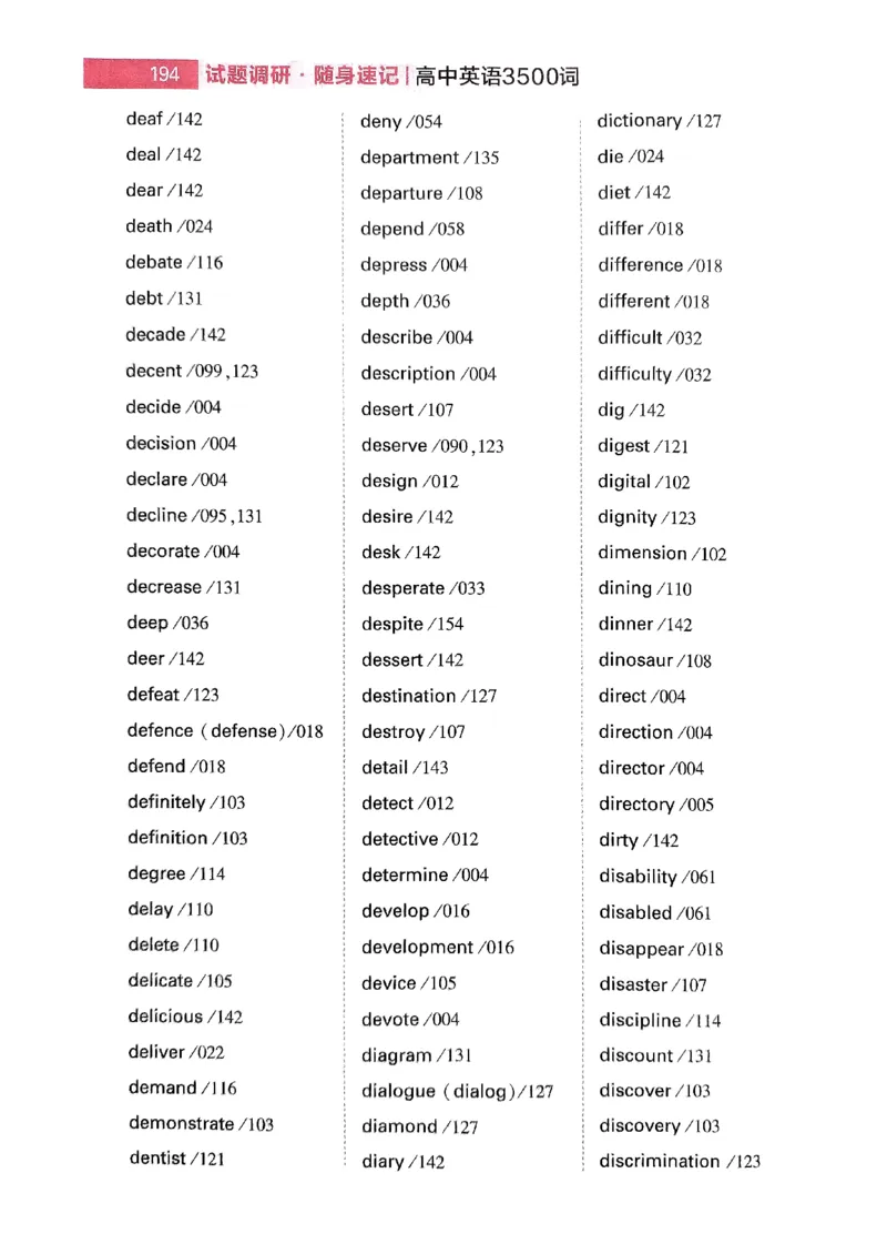 随身速记巧记英语3500词_2024-2025高三（6-6月题库）_2024年10月试卷_1027随身速记巧记英语3500词