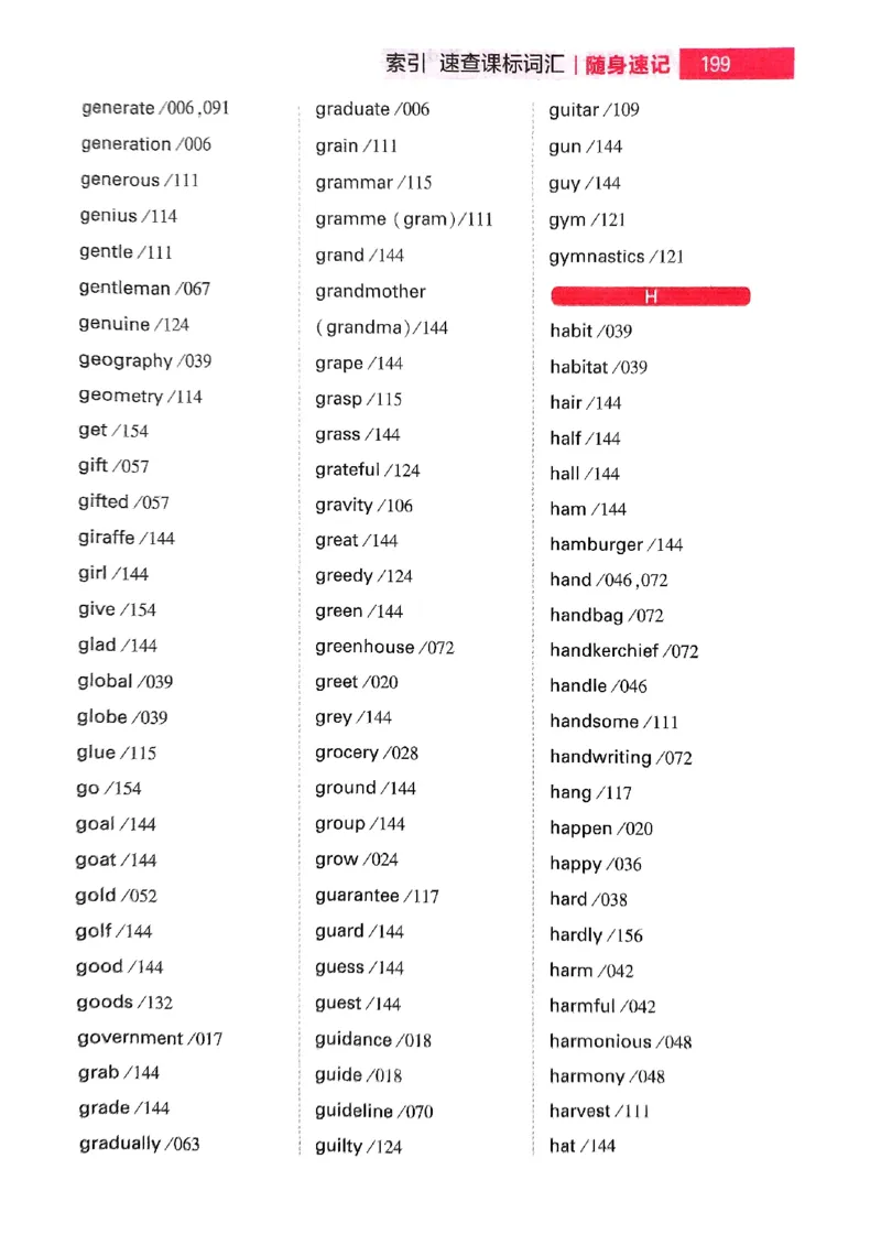 随身速记巧记英语3500词_2024-2025高三（6-6月题库）_2024年10月试卷_1027随身速记巧记英语3500词