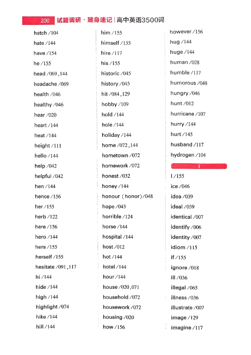 随身速记巧记英语3500词_2024-2025高三（6-6月题库）_2024年10月试卷_1027随身速记巧记英语3500词