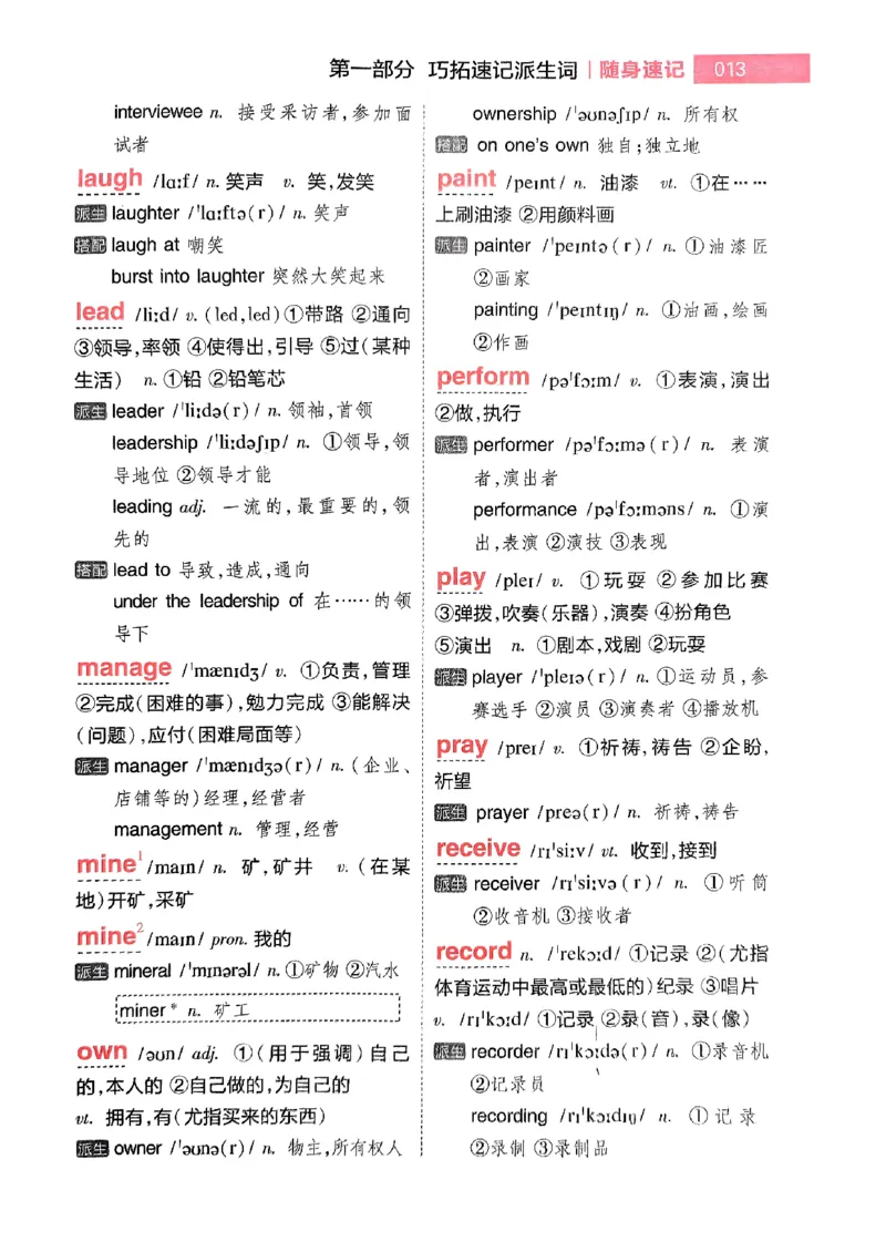 随身速记巧记英语3500词_2024-2025高三（6-6月题库）_2024年10月试卷_1027随身速记巧记英语3500词