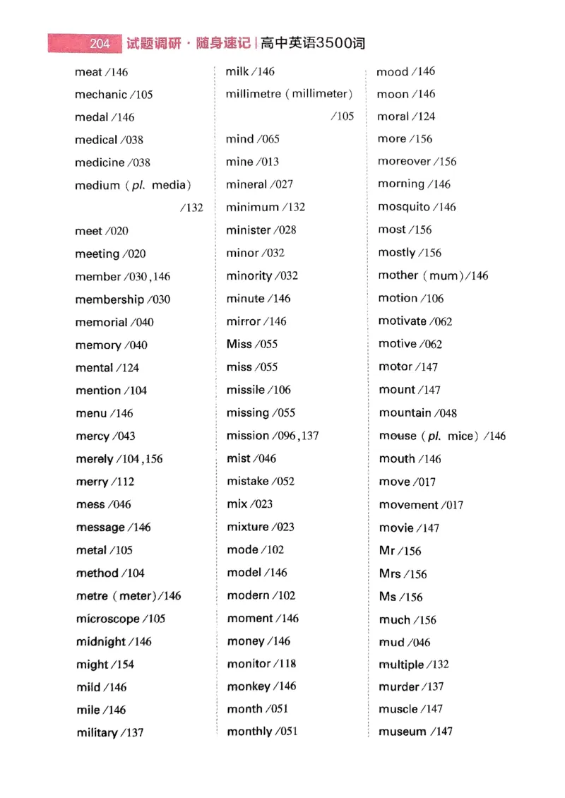 随身速记巧记英语3500词_2024-2025高三（6-6月题库）_2024年10月试卷_1027随身速记巧记英语3500词