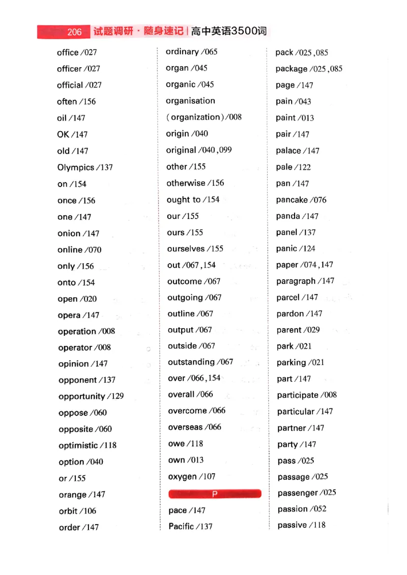 随身速记巧记英语3500词_2024-2025高三（6-6月题库）_2024年10月试卷_1027随身速记巧记英语3500词
