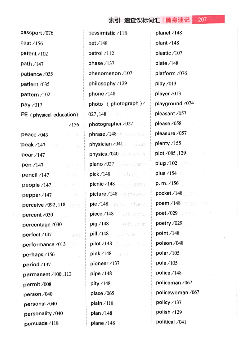 随身速记巧记英语3500词_2024-2025高三（6-6月题库）_2024年10月试卷_1027随身速记巧记英语3500词