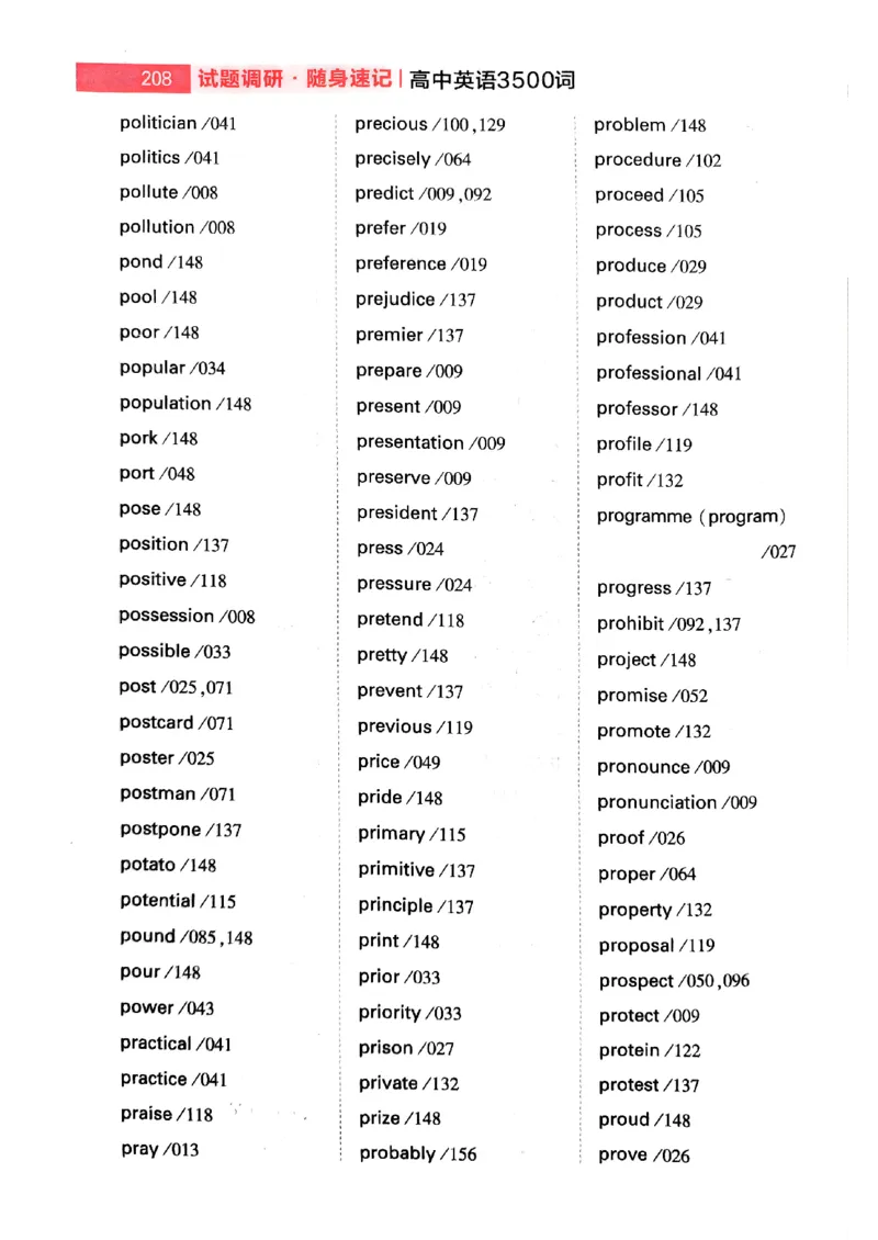 随身速记巧记英语3500词_2024-2025高三（6-6月题库）_2024年10月试卷_1027随身速记巧记英语3500词