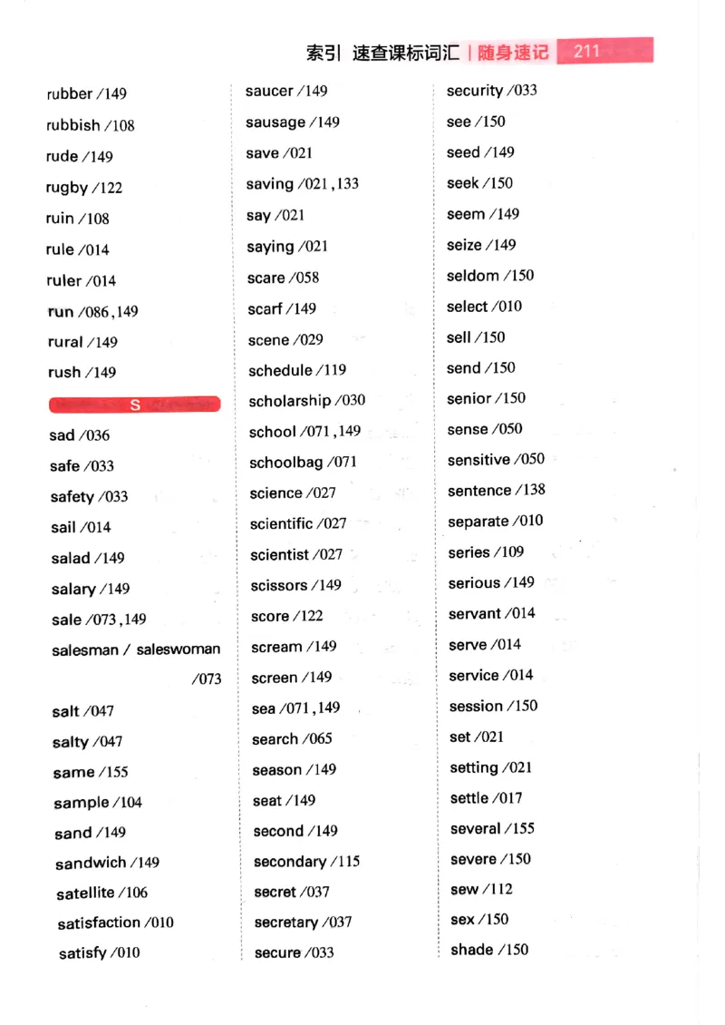 随身速记巧记英语3500词_2024-2025高三（6-6月题库）_2024年10月试卷_1027随身速记巧记英语3500词