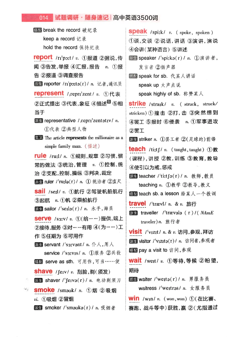 随身速记巧记英语3500词_2024-2025高三（6-6月题库）_2024年10月试卷_1027随身速记巧记英语3500词