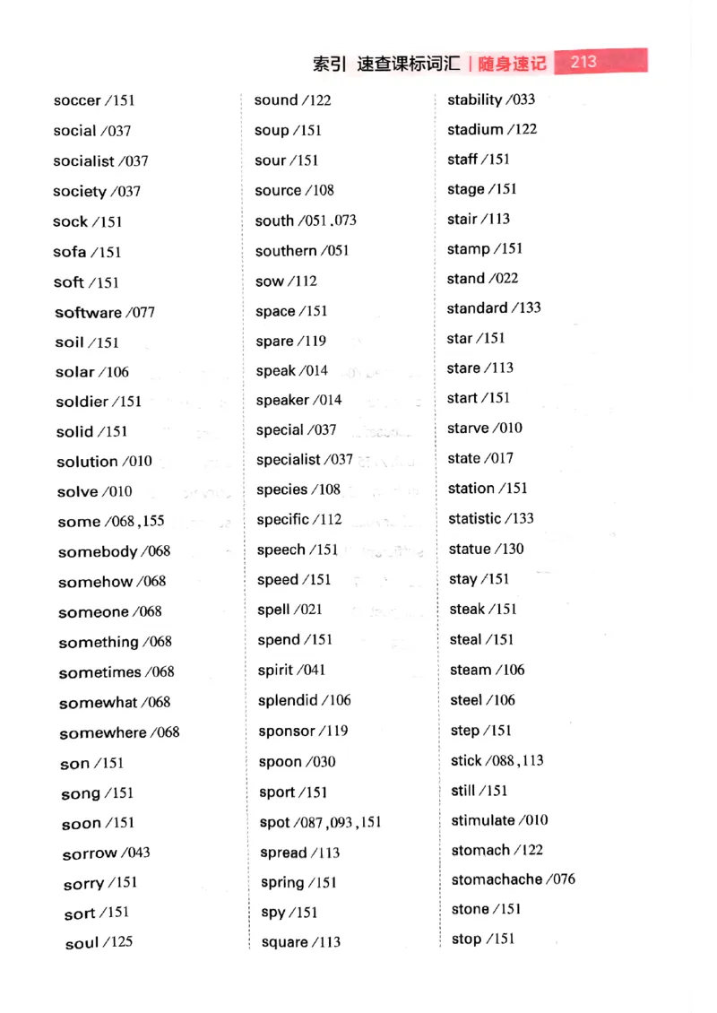 随身速记巧记英语3500词_2024-2025高三（6-6月题库）_2024年10月试卷_1027随身速记巧记英语3500词