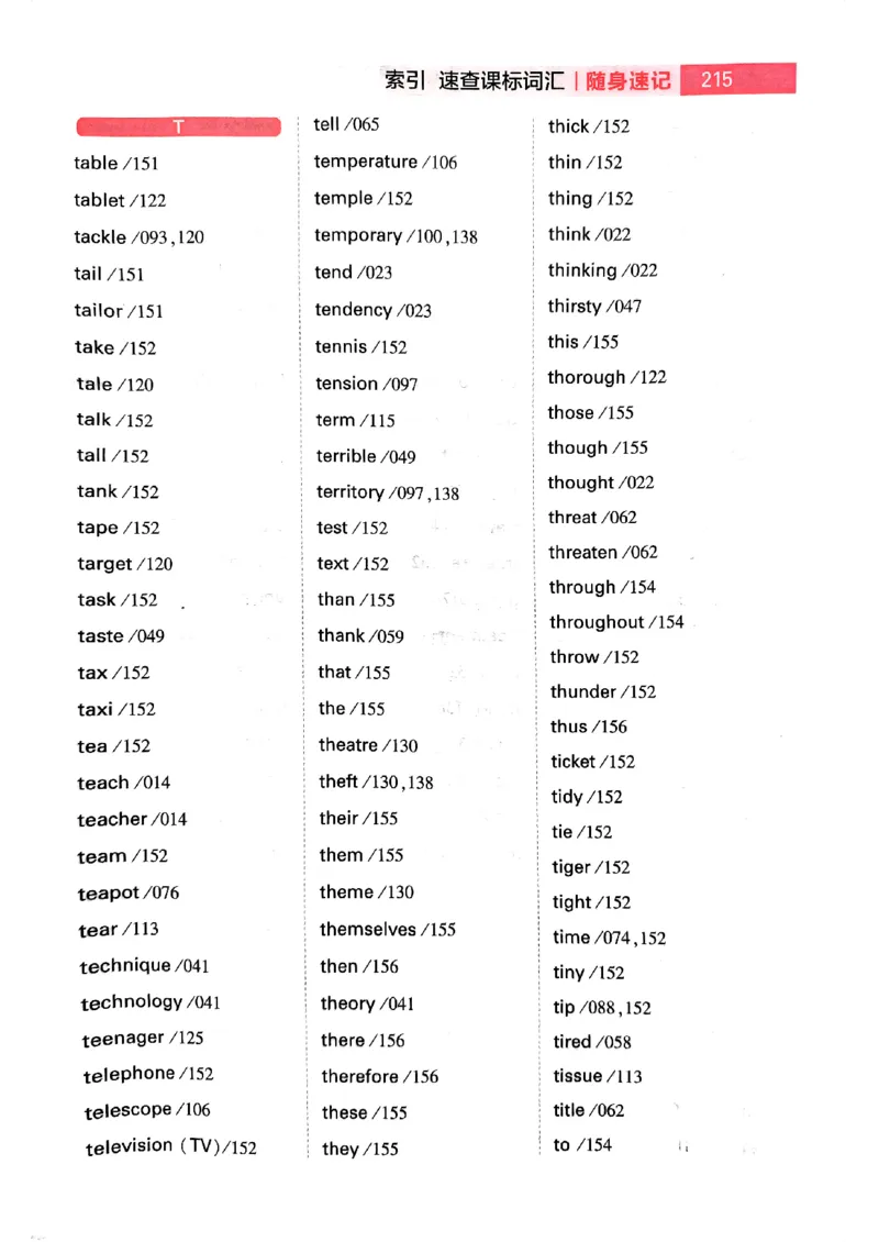 随身速记巧记英语3500词_2024-2025高三（6-6月题库）_2024年10月试卷_1027随身速记巧记英语3500词