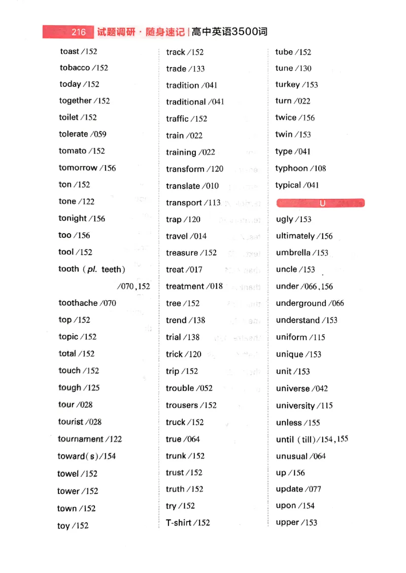 随身速记巧记英语3500词_2024-2025高三（6-6月题库）_2024年10月试卷_1027随身速记巧记英语3500词