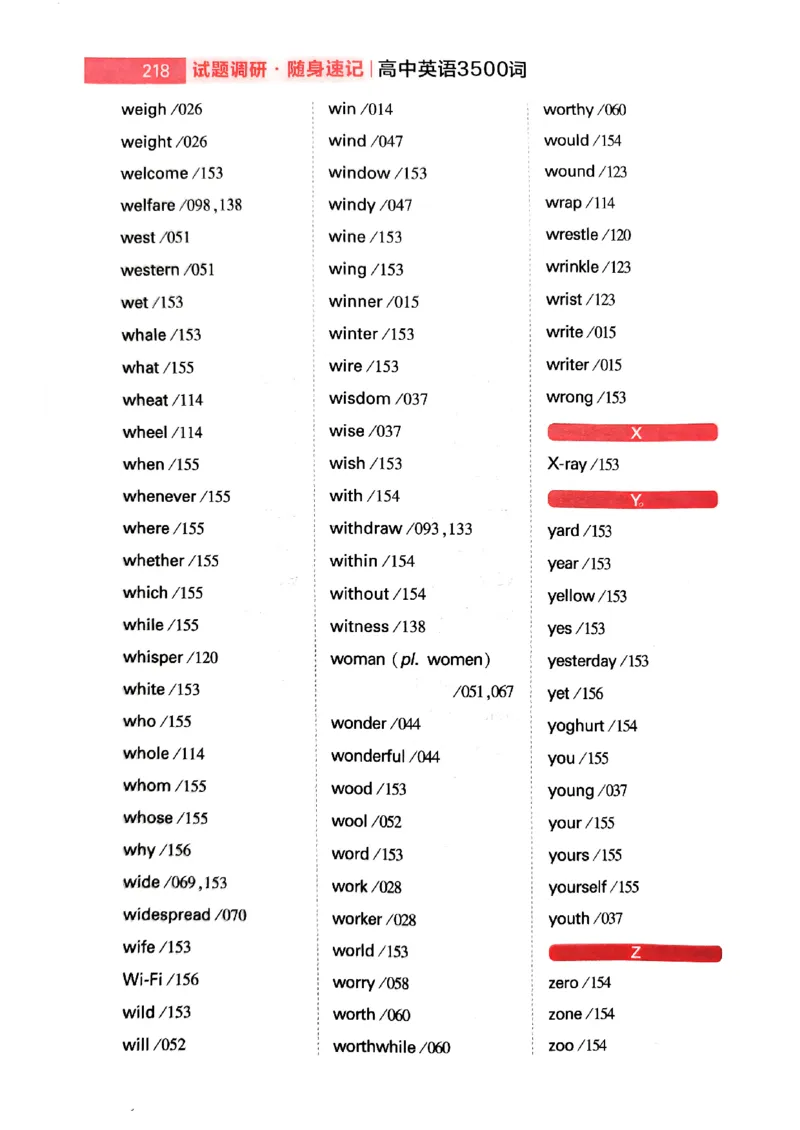 随身速记巧记英语3500词_2024-2025高三（6-6月题库）_2024年10月试卷_1027随身速记巧记英语3500词