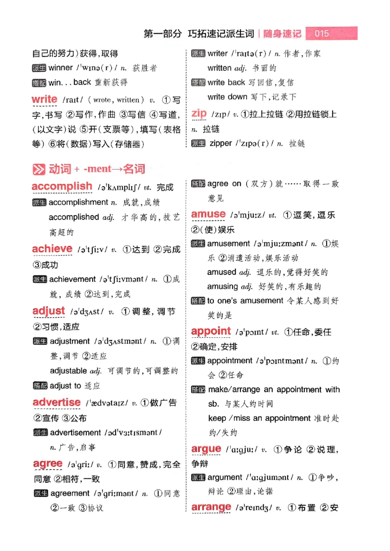 随身速记巧记英语3500词_2024-2025高三（6-6月题库）_2024年10月试卷_1027随身速记巧记英语3500词