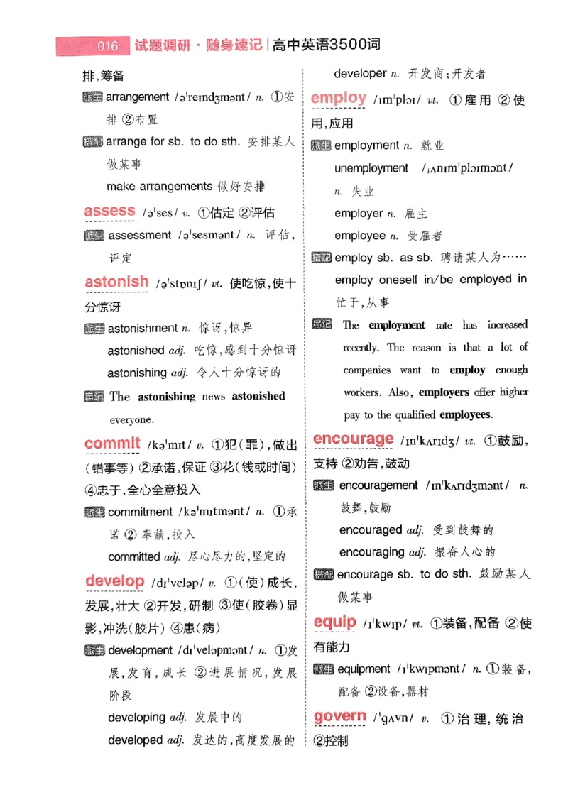 随身速记巧记英语3500词_2024-2025高三（6-6月题库）_2024年10月试卷_1027随身速记巧记英语3500词