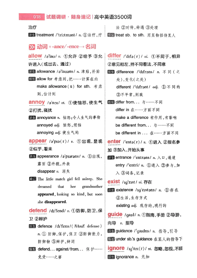 随身速记巧记英语3500词_2024-2025高三（6-6月题库）_2024年10月试卷_1027随身速记巧记英语3500词