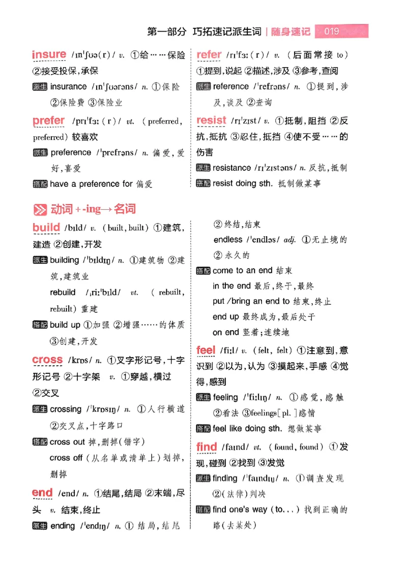 随身速记巧记英语3500词_2024-2025高三（6-6月题库）_2024年10月试卷_1027随身速记巧记英语3500词
