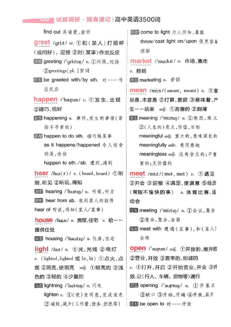 随身速记巧记英语3500词_2024-2025高三（6-6月题库）_2024年10月试卷_1027随身速记巧记英语3500词