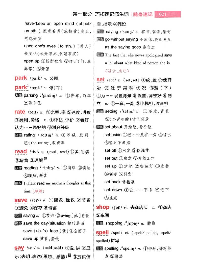 随身速记巧记英语3500词_2024-2025高三（6-6月题库）_2024年10月试卷_1027随身速记巧记英语3500词