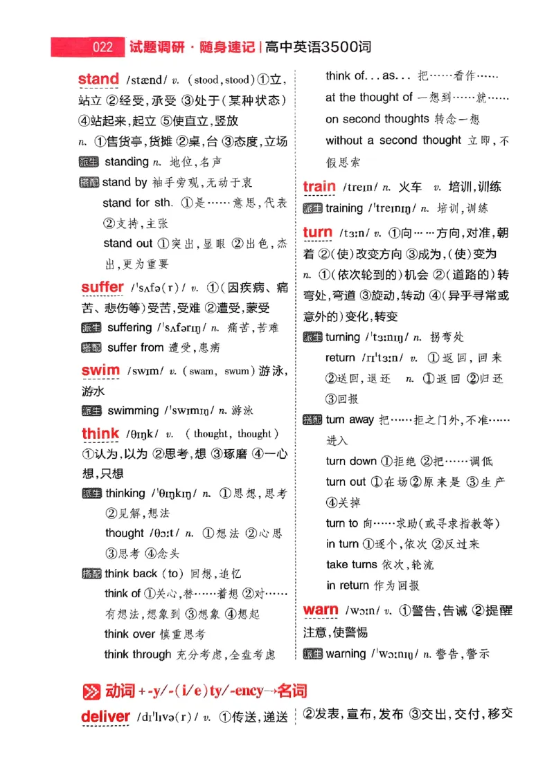 随身速记巧记英语3500词_2024-2025高三（6-6月题库）_2024年10月试卷_1027随身速记巧记英语3500词