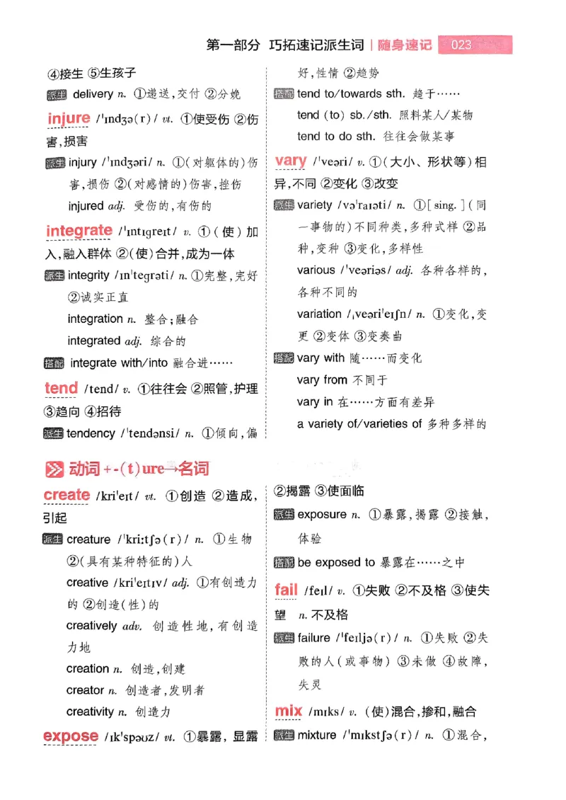 随身速记巧记英语3500词_2024-2025高三（6-6月题库）_2024年10月试卷_1027随身速记巧记英语3500词