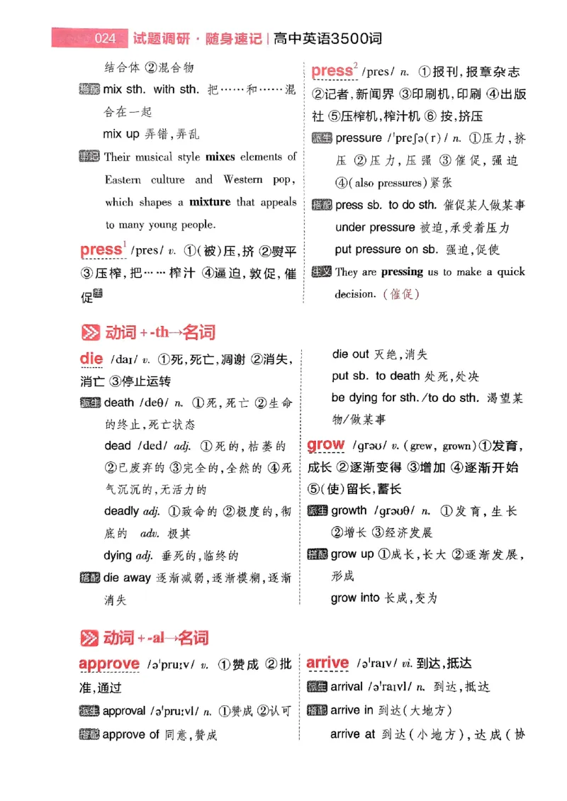 随身速记巧记英语3500词_2024-2025高三（6-6月题库）_2024年10月试卷_1027随身速记巧记英语3500词