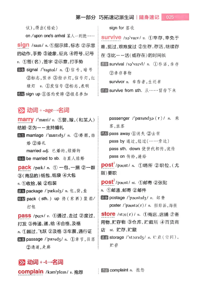 随身速记巧记英语3500词_2024-2025高三（6-6月题库）_2024年10月试卷_1027随身速记巧记英语3500词