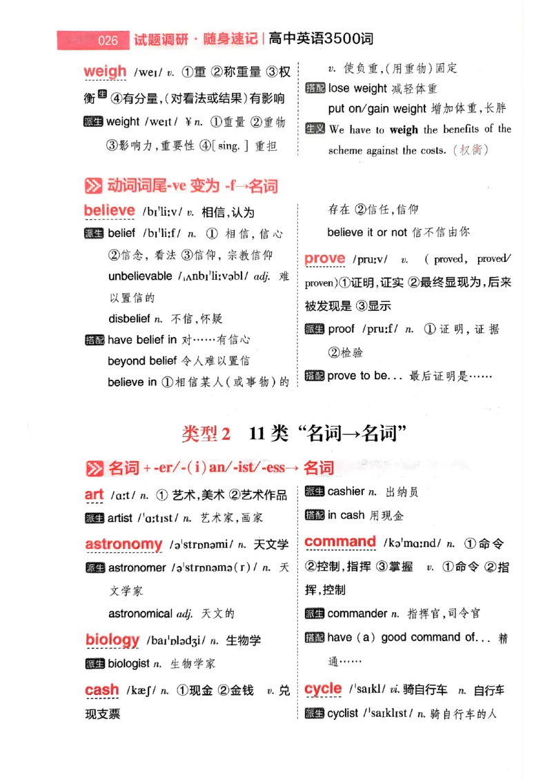 随身速记巧记英语3500词_2024-2025高三（6-6月题库）_2024年10月试卷_1027随身速记巧记英语3500词