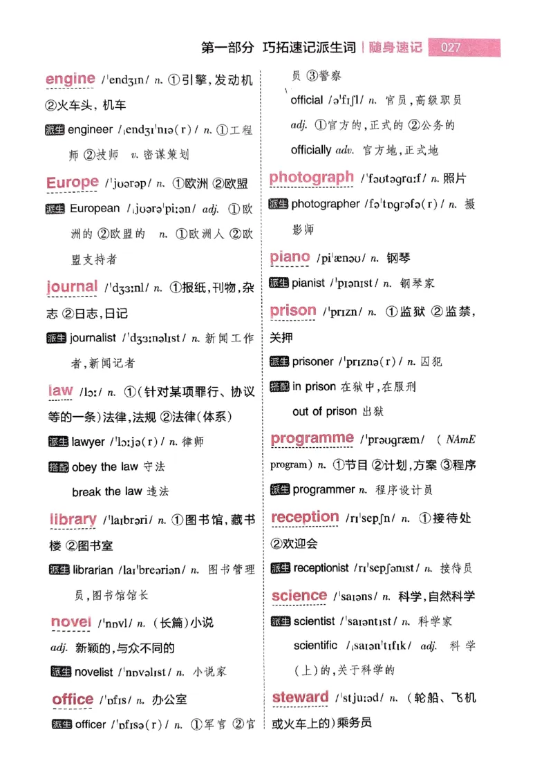 随身速记巧记英语3500词_2024-2025高三（6-6月题库）_2024年10月试卷_1027随身速记巧记英语3500词