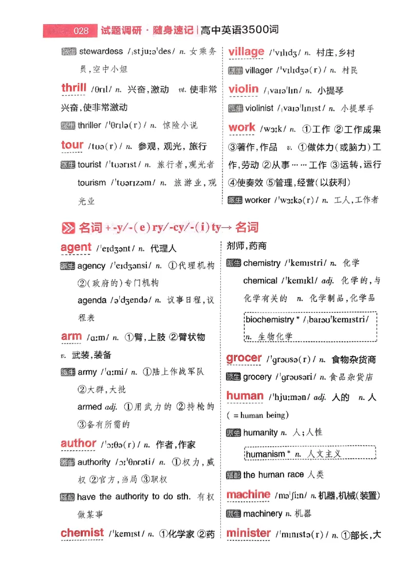 随身速记巧记英语3500词_2024-2025高三（6-6月题库）_2024年10月试卷_1027随身速记巧记英语3500词