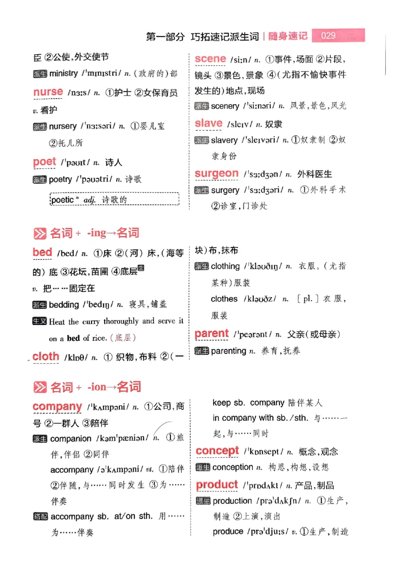 随身速记巧记英语3500词_2024-2025高三（6-6月题库）_2024年10月试卷_1027随身速记巧记英语3500词