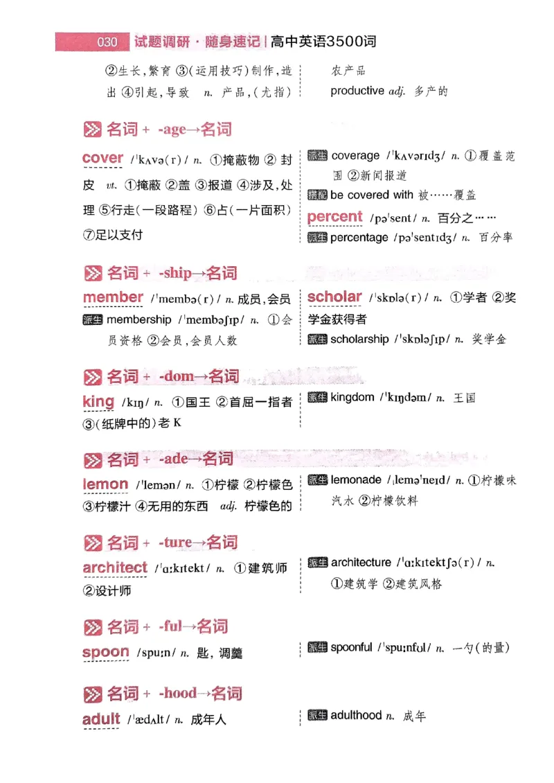 随身速记巧记英语3500词_2024-2025高三（6-6月题库）_2024年10月试卷_1027随身速记巧记英语3500词