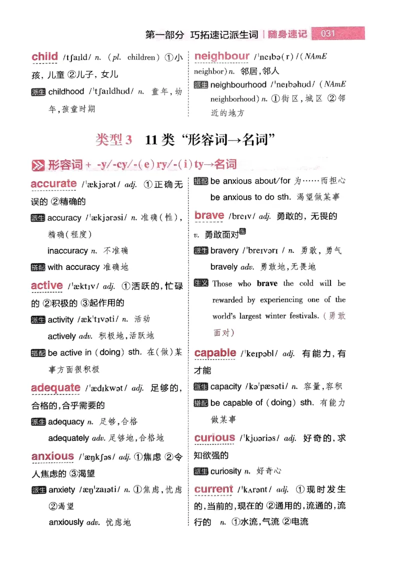 随身速记巧记英语3500词_2024-2025高三（6-6月题库）_2024年10月试卷_1027随身速记巧记英语3500词