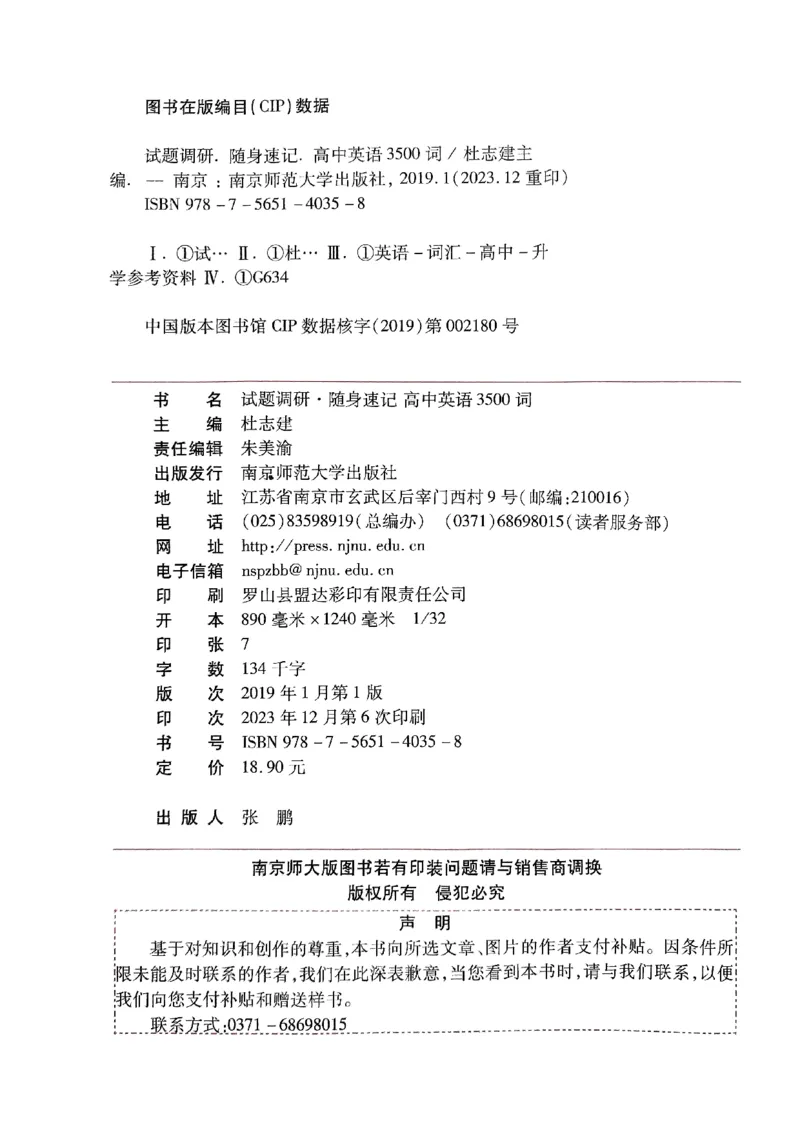 随身速记巧记英语3500词_2024-2025高三（6-6月题库）_2024年10月试卷_1027随身速记巧记英语3500词