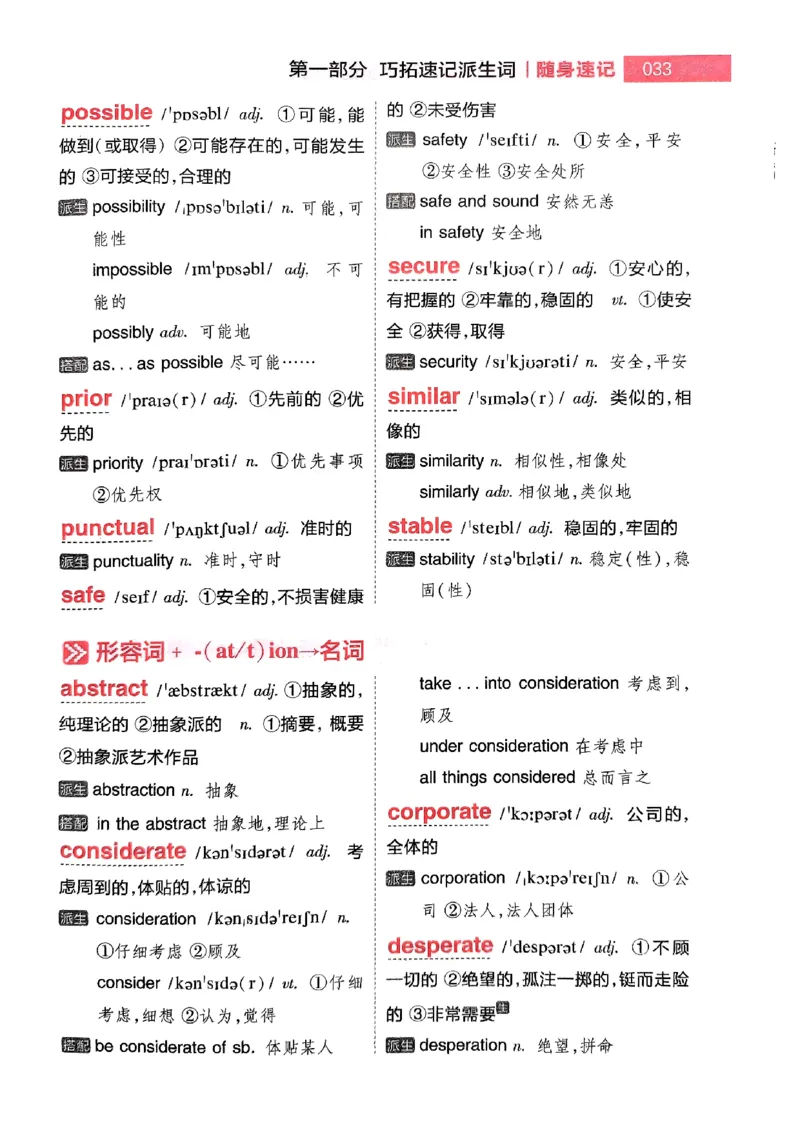 随身速记巧记英语3500词_2024-2025高三（6-6月题库）_2024年10月试卷_1027随身速记巧记英语3500词