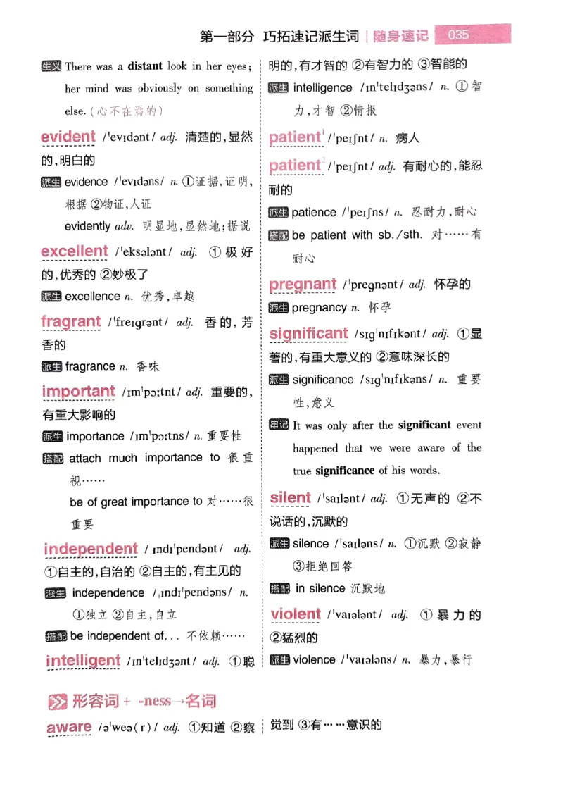随身速记巧记英语3500词_2024-2025高三（6-6月题库）_2024年10月试卷_1027随身速记巧记英语3500词