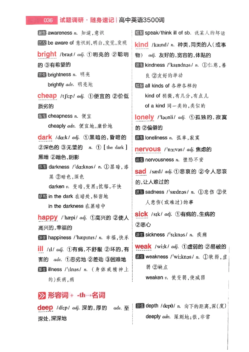 随身速记巧记英语3500词_2024-2025高三（6-6月题库）_2024年10月试卷_1027随身速记巧记英语3500词