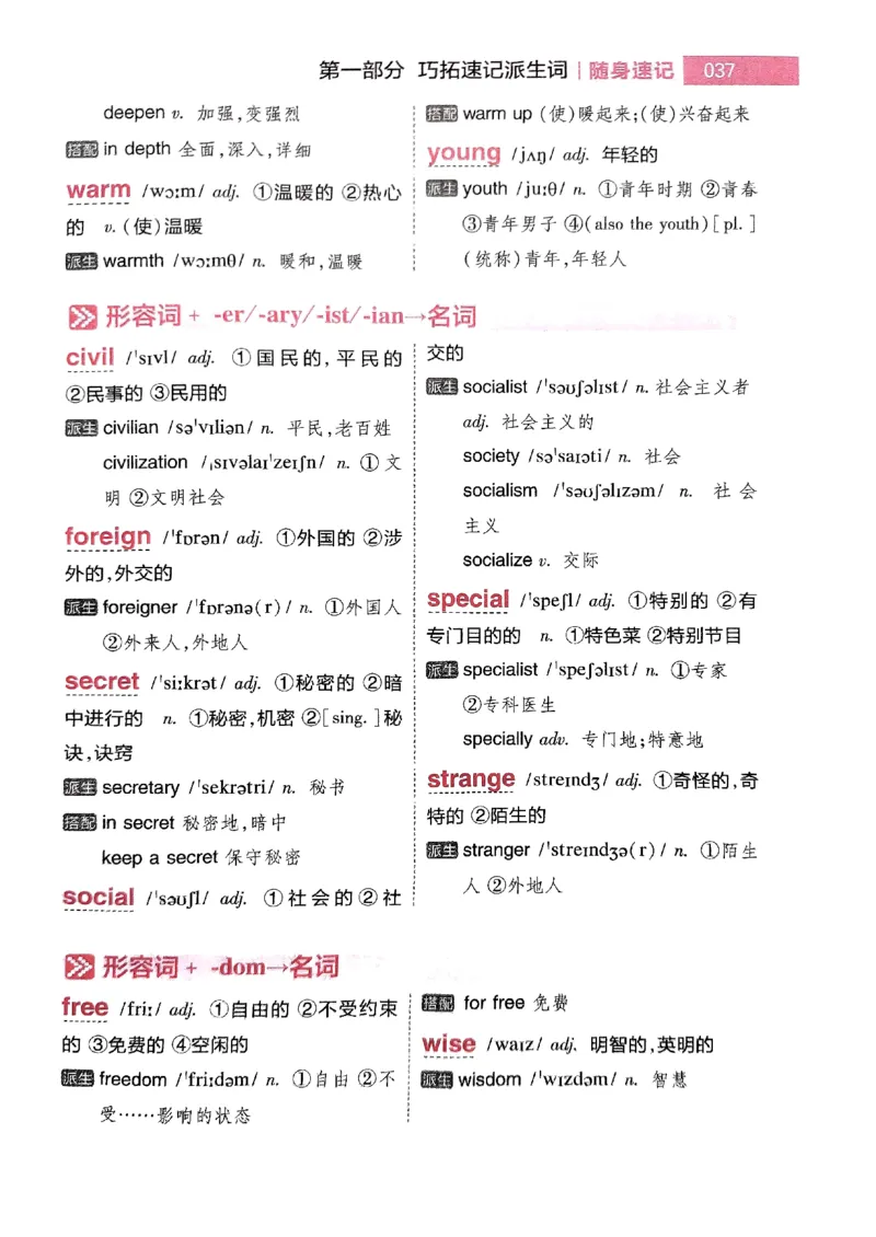 随身速记巧记英语3500词_2024-2025高三（6-6月题库）_2024年10月试卷_1027随身速记巧记英语3500词