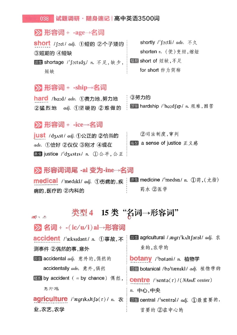 随身速记巧记英语3500词_2024-2025高三（6-6月题库）_2024年10月试卷_1027随身速记巧记英语3500词