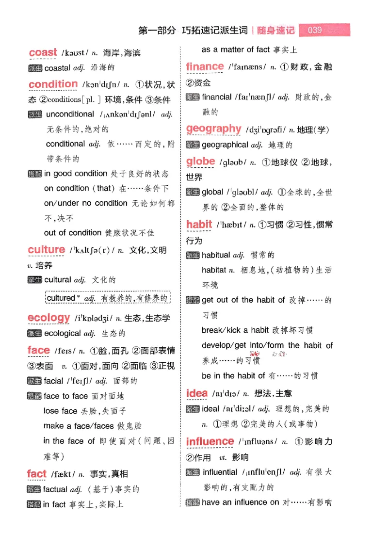 随身速记巧记英语3500词_2024-2025高三（6-6月题库）_2024年10月试卷_1027随身速记巧记英语3500词