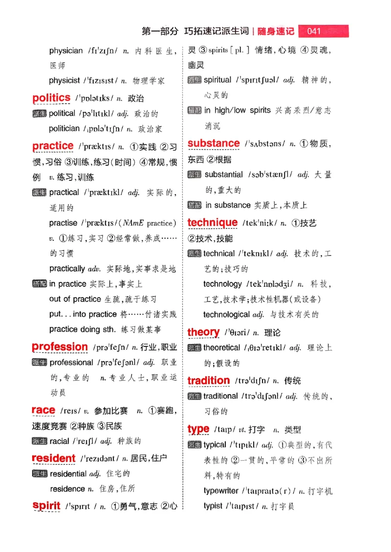 随身速记巧记英语3500词_2024-2025高三（6-6月题库）_2024年10月试卷_1027随身速记巧记英语3500词