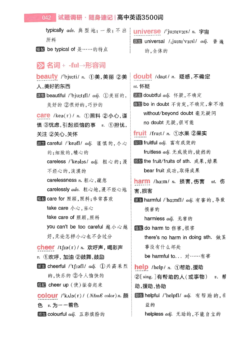 随身速记巧记英语3500词_2024-2025高三（6-6月题库）_2024年10月试卷_1027随身速记巧记英语3500词